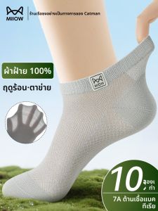 MiiOW | ถุงเท้ากีฬาผ้าฝ้ายแท้บางระบายอากาศได้ดีสำหรับผู้ชาย ถุงเท้ากันแบคทีเรียแบบสั้น ระบายอากาศได้ดี ระบายความชื้นได้ดี ถุงเท้ากันกลิ่น