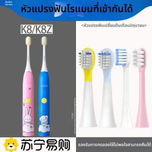 หัวแปรงสีฟันไฟฟ้าสำหรับเด็ก Lichucho หัวเปลี่ยนสำหรับเด็ก K8/K8-Z/K8-L/SK23/SK26 ดูแลฟันได้ 360 องศา หัวแปรงสีฟันไฟฟ้าแบบอัจฉริยะ
