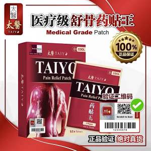 【100% Authentic】Taiyo医疗级舒骨药贴王 | Tampalan Pereda Sakit Gred Perubatan Taiyo 坐骨神经痛 脚跟痛 筋膜炎 肩颈痛 麻痹 根治 修复 筋骨健康