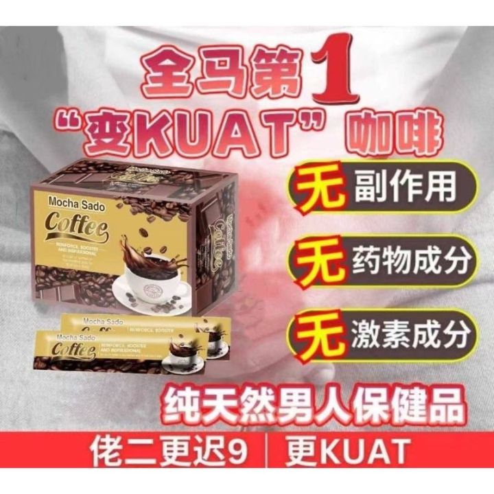 【ready stock】 mocha sado coffee MOCHA SADO 一包咖啡就举高高了,让你能随心所欲 解决早泄问题 ...