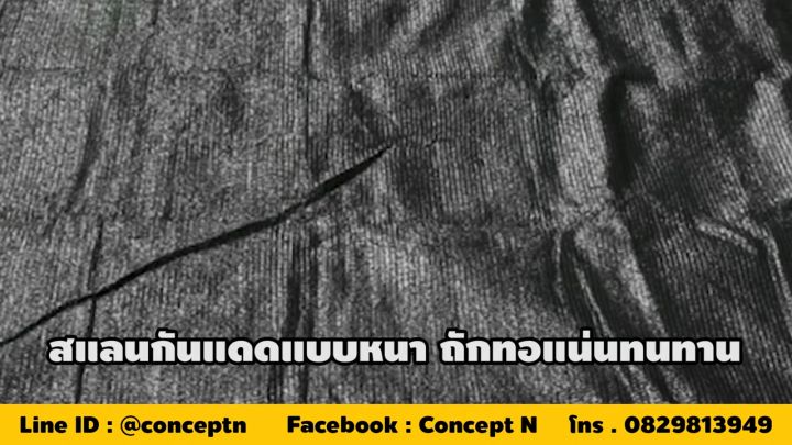 TAKA สแลนกันแดดดำ 60-80% ทอหนาพิเศษ