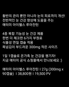 Viên uống sáng mắt tăng cường hoạt chất Luaxanthin và Lutein làm chậm thoái hoá điểm vàng cải thiện mỏi mắt tăng khả năng nhìn và bảo vệ mắt toàn diện (300mg x 90 viên) - Atomy Eye Health Luaxanthin - 애터미 눈건강 루아잔틴 - Atomy Здоровье глаз Руаксантин