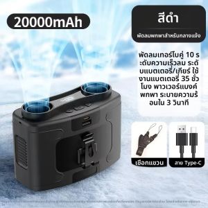 โซคูลแฟน 20000mAh พัดลมพกพากลางแจ้ง พัดลมแขวนคอ ลมแรงพร้อมพาวเวอร์แบงค์สำหรับกีฬาจัดส่งงานกลางแจ้ง