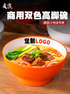 Creative Dual-color Melamine High-footed Plastic Bowl for Noodle House Rice Noodle Soup Bowl Porcelain Simulation Large Commercial Bowl