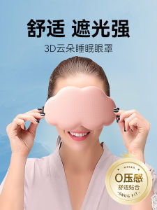 Cloud Sleep 3D Stereo Eye Mask Sleep Shading Sleep Ventilation Men and Women Ice Eyeshade Summer for Sleep