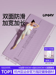Umay Thickened Non-Slip Fitness Yoga Mat Professional Shock Absorption Noise Reduction Home Gym Exercise Equipment Mat