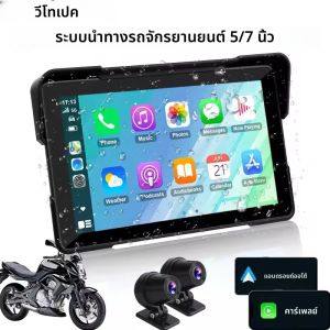 5 "/7" นิ้วรถจักรยานยนต์ GPS นําทาง DVR เครื่องเล่นมัลติมีเดีย Wireless CarPlay Android Auto Touch Screen IPX7 บลูทูธกันน้ํา