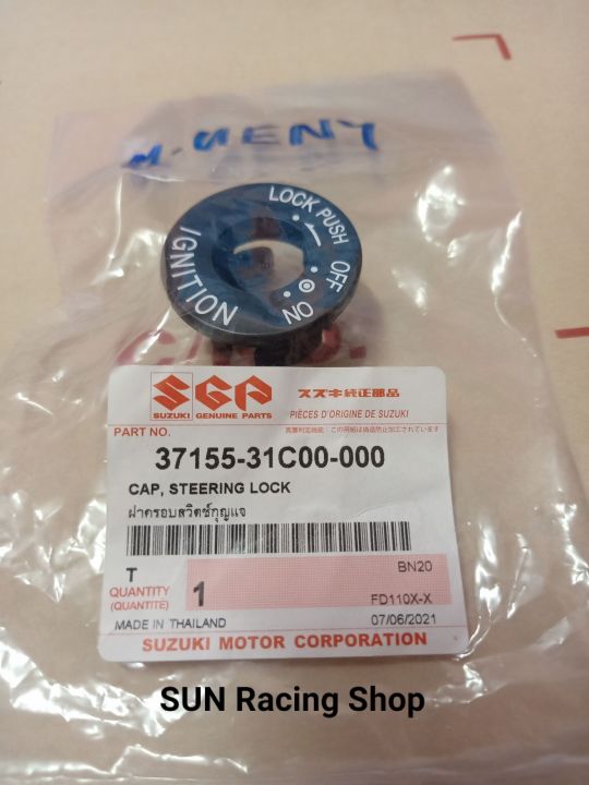 ฝาครอบสวิทช์กุญแจ SUZUKI RC100 (แท้ศูนย์) RC110/ SWING / คริสตัล ...