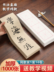 Cao Yige Four-Grid MI Grid Half-Sized Xuan Paper Antique Calligraphy Calligraphy Practice Paper Medium Regular Script Writing Brush Copybook Beginner Introduction Suit Regular Script Special Paper Work Paper Professional Calligraphy Practice Copy