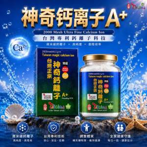 LITTLE TAIWAN|Authentic Magic Calcium Ion Powder 小台湾正宗神奇钙离子 120g
