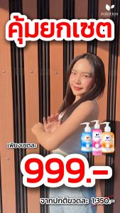 เซตบอดี้โลชั่นบำรุงผิวกาย3ชิ้น