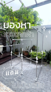 ราวตากผ้า ราวสแตนเลส ราวพับได้ + ชั้นวางรองเท้า [ จับคู่ คุ้มกว่า ] ราวมีล้อ วัสดุแข็งแรง ทนทาน รับน้ำหนักได้ดี