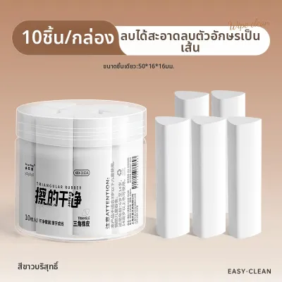 YOUJIAYU | ยางลบสำหรับศิลปะไม่มีเศษขยะ