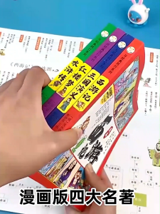 汉舟★Four Great Classical Novels: Complete Set of 4 Books - Comic Book with Pinyin - Journey to the West + Romance of the Three Kingdoms + Dream of the Red Chamber + Water Margin★9787531828266【少儿 Children 图书Book Hzbook】