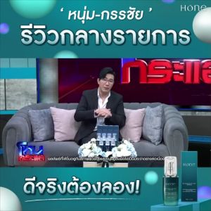 โฮน อินเทนซีฟ โบทานี เซรั่ม หน้าเด็ก Hone serum (30 มล.)