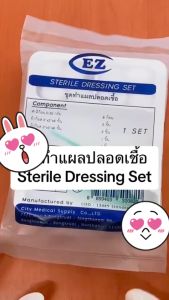 ชุดทําแผลแบบปลอดเชื้อ (Sterile Dressing Set) - ขนาดบรรจุ 12 ชุด (ยกกล่อง)