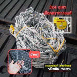 ตาข่ายรถกระบะ ขนาด 3x5 3x6 3x7 ตาข่ายคลุมกระบะ เชือกหนา 5 มม ช่องตาข่าย 20 ซม. ตาข่ายคลุมรถกะบะ ตาข่ายคลุมของ ตาข่ายรถคอก ตาข่ายคลุมท้ายรถ ตาข่ายคอกกระบะ ตาข่ายคลุมรถกระบะ ตาข่ายรถ - Lazada