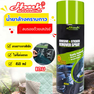 🚗นำเข้าจากเยอรมัน🚗HMKน้ำยาล้างกาวรถ450MLลบสติ๊กเกอร์และคราบเหนียวทุกชนิด ไม่ทิ้งรอย ใช้ดีมาก น้ำยาลอกกาว น้ำยาเช็ดกาว คราบกาว สเปรย์ลบคาบกาว ขจัดคราบกาว น้ำยาเช็ดคราบกาว ลบคราบกาว ล้างคราบสติ๊กเกอร์ น้ำยาลอกสติ๊กเกอร์ น้ำยาขจัดคราบกาว สเปรย์ขจัดคราบกาว