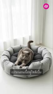 SiamLatex ที่นอนแมว รุ่น Betta  เบาะแมว ให้ความเป็นส่วนตัว ผลิตจากใยโพลี สัมผัสนุ่ม นอนสบาย ทำความสะอาดง่าย มาพร้อมขอบตั้งหนา เบาะกว้าง