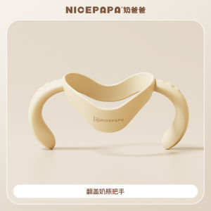 Bình Sữa Nắp Lật Cho Bố Sữa Phụ Kiện Nguyên Kiện Chuyên Dụng Tay Cầm Bình Sữa Tay Cầm Bình Sữa Tay Cầm Em Bé Bắt Cầm Tốt