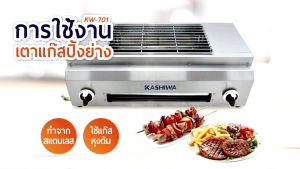 Kashiwa เตาย่างไร้ควัน เตาย่างอินฟราเรด ขนาด 70 เซนติเมตร เตาย่างสแตนเลส