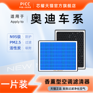 Audi A4 A6L A3 A5 A7 Q3 Q2L Q5L Car Air Conditioner Fragrance Filter Core And Air Filter Core Compatible Multi-Effect Air Conditioning Filter Core