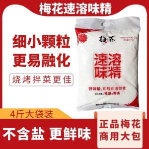 HuaMing Quick Dissolving Monosodium Glutamate Powder 2kg Salt Free Restaurant Grade Large Bag Commercial Seasoning Flavor Enhancer