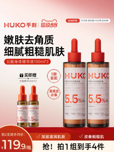 Huko Five-Acid Body Essence Liquid Fruit Acid Back Skin Refining Exfoliating Acne Prone Skin Hydrating Moisturizing Body Milk