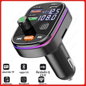 บลูทูธสำหรับรถยนต์ส่งสัญญาณ FM 5.0เครื่องรับสัญญาณเสียงไร้สายแฮนด์ฟรีเครื่องเล่น MP3ในรถยนต์อุปกรณ์อิเล็กทรอนิกส์รถยนต์ที่ชาร์จความเร็วสูง2USB