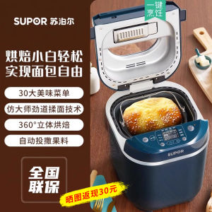 Supor Automatic Bread Maker Small Size Dough Kneading Toast Oven Multi-Function Cake Maker MT20A801 Kitchen Appliance
