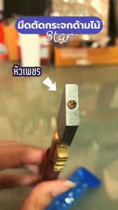 มีดตัดกระจก มีดตัดกระจกด้ามไม้ เพชรตัดกระจก มีดตัดกระจกหัวเพชร มีดตัดกระจกและกระเบื้อง หัวเพชร เบอร์ 1 เบอร์ 2 เบอร์ 3 ยี่ห้อ star