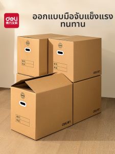 deli | Plastic Handle 5 Layers Reinforced Moving Box