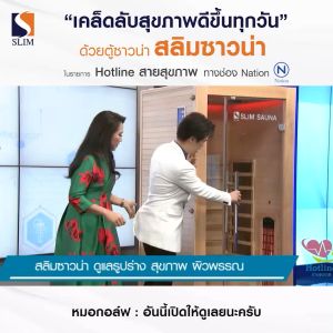 Slimsauna ตู้อบซาวน่า ตู้อบซาวน่าไม้ sauna room รุ่น Classic