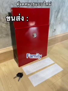 ตูัรับจดหมาย ตู้ไปรษณีย์ ตู้จดหมาย กล่องจดหมาย ตู้แดง กล่องแสดง ความคิดเห็น รับเอกสาร