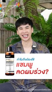 Yanhee Teezeer แชมพูยันฮี แชมพูกึ่งยา Yanhee Teezeer ลดผมร่วง ผมบางถาวร รังแค