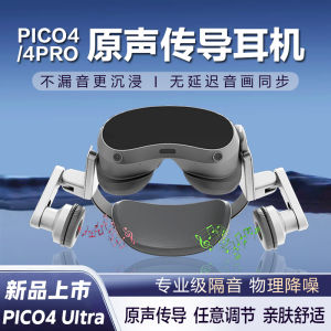 Pico4 Acoustic Conduction Headset Volume Enhancement Pico 4 Ultra Non-Leaking Sound Immersion VR Glasses Accessories