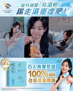 Buy 2 Free 1 VITA GREEN Fortified Water Reduction [10/30/60 Capsules] 维特健灵 袪濕輕 - Removing Excess Water in Body