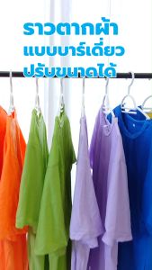 Magnet ( มี 2 สี นะจ๊ะ ... ) ราวตากผ้าบาร์เดี่ยว + ชั้นวางของ ราวแขวนผ้า DIY ที่แขวนผ้า Clothes Rack - Y - 4142 #165