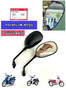 กระจกมองข้างมอเตอร์ไซค์ ใส่ได้รถ HONDA ทุกรุ่น สีดำเกลียวขวา 2ข้าง (ราคาต่อ1คู่) #JSB**
