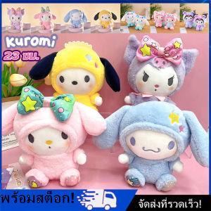 ตุ๊กตานุ่ม Sanrio ขนาด 23 ซม. ของขวัญคริสต์มาส เล่นสำหรับเด็ก รูปการ์ตูน Hello Kitty My Melody Cinnamoroll