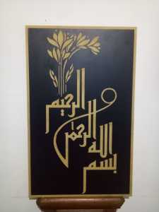 Kaligrafi Bismillah