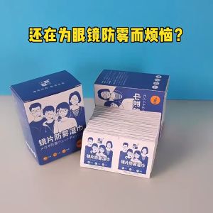 SG Seller 100pcs 6x12cm Anti-Fog Lens Cleaning Wipes/Glass Anti-Fog Cleaning Wipes 100片眼镜防雾清洁湿纸巾