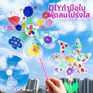 SHENGQUAN | Transparent DIY Windmill Material Kit PVC Large Handheld Drawing Toy