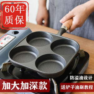 Uncoated Cast Iron Four-Hole Egg Fry Pan Non-Stick Stove And Gas Range Compatible Egg Wonton And Burger Pot Chinese Style Kitchenware