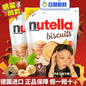 ช็อคโกแลตบiscuit หัวใจอัลมอนด์ Ferrero Nutella ขนมปังสัมผัสกลิ่นหอมหวานจากเยอรมัน บรรจุภัณฑ์แยกชิ้น