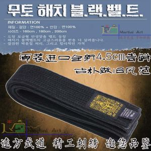 South Korea Authentic Taekwondo Belt 4.5cm Wide Competitive Belt Pure Cotton Core Embroidered Washed Wear-White Black Belt