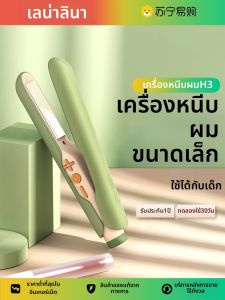 LENA | เครื่องทำผมตรงแบบพกพาเลนา เครื่องกระตุ้นผมตรงแบบมินิขนาดเล็ก รีดผมได้ทั้งตรงและโค้ง อุปกรณ์เสริมสำหรับผู้หญิง ด้ามจับแบบหุ้ม