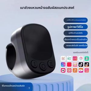 รีโมทไร้สายขนาดเล็กพร้อมวงแหวนเลื่อนแบบสัมผัส บลูทูธ เปลี่ยนหน้าสำหรับ iPhone Android iPad คอนโทรลเลอร์ ชาร์จผ่าน USB