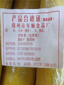 Traditional Handmade Yellow Yuan Rice Cake from Ganzhou Jiangxi