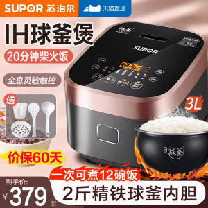 Smart IH Electric Rice Cooker 3L Ball Bottom for Home Use Small 2 People 4 Star Flagship Multi-Function Rice Pot Supor